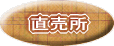 �g�b�v